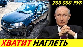 ⛔️РЕАЛЬНАЯ ЦЕНА ГРАНТЫ 200 000 РУБЛЕЙ❗❗ ВСЯ ПРАВДА О СТОИМОСТИ ЛАДЫ🔥 НОВОСТИ СЕГОДНЯ✅ АВТОВАЗ 2024