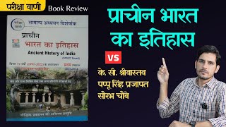 Pariksha Vani Prachin Bharat Ka Itihas Book Review | Bauddhik Prakashan Ancient History of India