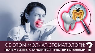 Об этом молчат стоматологи: почему зубы становятся чувствительными?