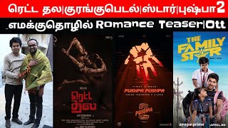 CineUpdate:Gilli|RettaThala|Pushpa2TheRule|KuranguPedel|Star|FamilyStar|Bhima #thalapatyvijay#gilli