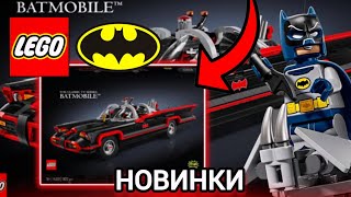 Новый Набор по Бетмен 76328 | Lego DC.