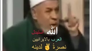 مفتي استراليا: الله أستبدل العرب بالايرانيين نصرةً لدينه ..