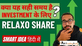 Kya Sahi Time he Relaxo Share Kharidne Ka? Realxo Share Price | Relaxo Share Reviews | Relaxo Target