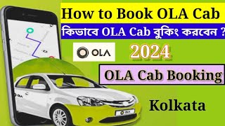 👍How to Book OLA Cab | OLA Cab Booking | কিভাবে OLA Cab বুকিং করবেন