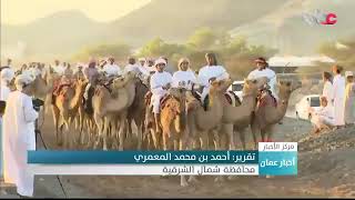 مهرجان عرضتي الخيل والهجن الثالث بقرية الحايمة ولاية إبراء