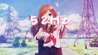 【纯享版】“请你告诉我 这次没有错“《52HZ》凡清