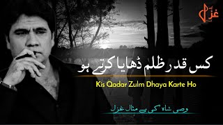 Kis Qadar Zulm Dhaya Karte Ho || Wasi Shah || Sad Poetry Urdu || Ek Ghazal Tere Naam