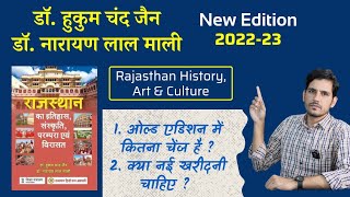 Hukam Chand Jain Rajasthan History Art and Culture Book Review New Edition for RAS REET Mains