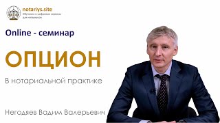 Обзор семинара "ОПЦИОН"