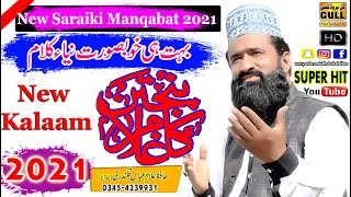 New Saraiki Manqabat 2021I Panjtan E Ghulam I Hafiz Ghulam Abbas Qalandri  I New Kalaam 2021