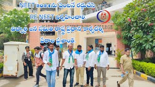 NEET 2024 రద్దుచేసి RENEET నిర్వహించాలి విద్యార్థి జన సమితి రాష్ట్ర ప్రధాన కార్యదర్శి పేరాల ప్రశాంత్