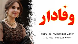 Wapadar | pashto new poetry 2024 | sad poetry 2024 | ghazal 2024 | pashto shayari | Pashtoon Voice