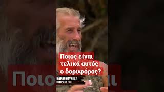 Survivor Τάκης : Ο δορυφόρος του παιχνιδιού τελικά είναι : #survivor2023 #survivorallstar #survivor