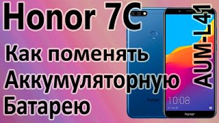 Замена аккумулятора на телефоне Huawei Honor 7C AUM-L41 Replacing the battery on the phone