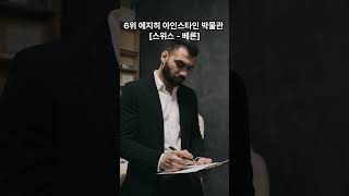 "세계에서 가장 큰 박물관 TOP10"