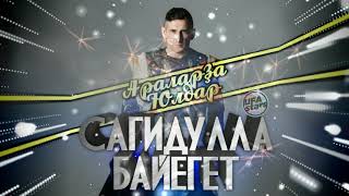 Сагидулла Байегет - Тәпә. Байегет 45!