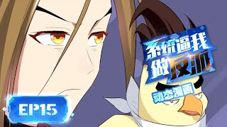 🎆 INDOSUB【The System Forces Me to Be a Villain】EP 15 | Yuewen Animation Indonesia