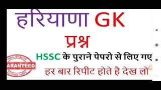 # Haryana gk  ,Haryana gk video part #4