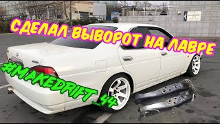 ep. 59 САМЫЙ ДЕШЁВЫЙ ВЫВОРОТ НА NISSAN LAUREL,  ВОСТАНАВЛИВАЮ ГНИЛОЙ НИССАН