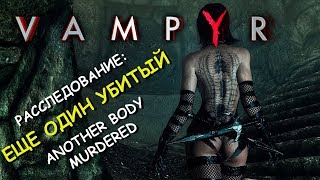 Vampyr. Расследование: еще один убитый. Another body murdered / Another corpse (The Docks)