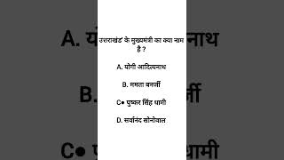 GK/GS all competitive exam// rrb // #ssc #bihardaroaga #currentaffairs #history #science #sscexam #g