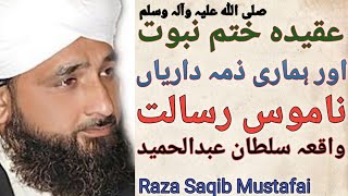 Namosy Rasalt S۔A۔W//Aqeda Khtmy Nabowat//ناموس رسالت صلی اللہ علیہ وسلم //By Raza Saqib Mustafai