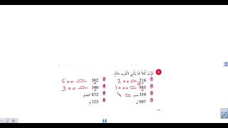 الرياضيات -  الصف الرابع "التقريب حتى أقرب مائة" .