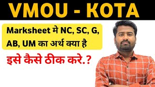 VMOU KOTA Marksheet मे NC, SC, G, AB, UM का अर्थ क्या है.? इसे कैसे ठीक करें.?