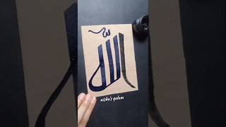 Allah ❤ name art #shorts #art  #viralshort #trending #short #allah #islamic #ytshorts #calligraphy