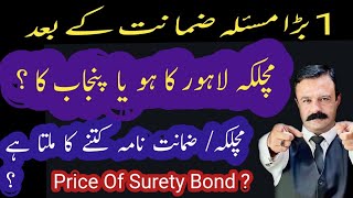 ✅Muchalka ki kemat kya hai ?Surety Bonud Kya Hota Hai #suretybond #qasimbinsajjad