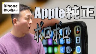 ボロボロ……Apple純正iPhoneケースはシリコーンよりレザーがおすすめ