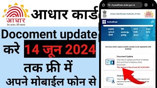 Aadhar card Document update kaise kare | Aadhar document update | aadhar update online 2024