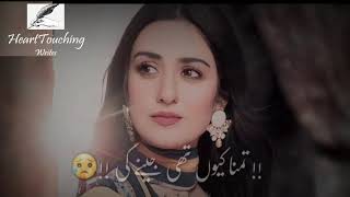 Sad💔 Pakistani 😭 Drama OST WhatsApp Status | Sad Song Status | Lyrics song| HeartTouching Writes|