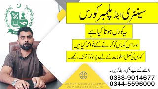 PLUMBING DIPLOMA COURSE IN RAWALPINDI ISLAMABAD | PLUMBER COURSE IN PAKISTAN | #PlumberCourse