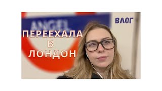 День из жизни студентки в Лондоне. Влог