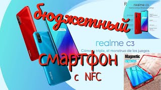 Смартфон realme C3. Бюджетный смартфон с NFC