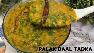 Palak Daal Tadka | पलक दाल बनाने का आसान तरीका | Healthy Daal Tadka | Dhaba Style Daal