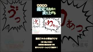 「ベテランマッサージ師」第16回より／WEBラジオ『鑑定スキルの華金ラジオ』 #鑑定スキル #kanteiskill  #藤原夏海 #小市眞琴 #ラジオ  #anime