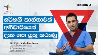 Things Every Pregnant Woman Should Know | Dr. Vijith Vidyabhushana | Lanka Hospitals