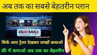 New mlm plan launch 2024 |💥 Geemax hindi Plan in Hindi Geemax hindi MLM Plan |✅