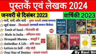 Books and Authors 2024 | पुस्तक और लेखक 2024 | Pustake aur unke Lekhak 2024 | Current Affairs 2024