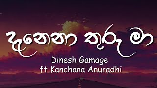 Danena Thuru Maa (Lyrics) | දැනෙනා තුරු මා - Dinesh Gamage ft Kanchana Anuradhi