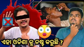 This is Destroying Odisha ! 🥲 Ollywood actors pan masala Ad | Odia news | Rudra Maharana