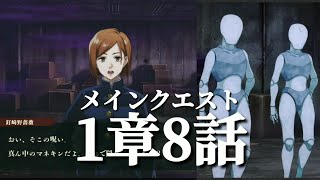 【ファンパレ日記】戦力1,154(Lv5・覚醒2)のR野薔薇さん(影)VS推奨戦力1,100の呪霊／メインクエスト1章8話／呪術廻戦ファントムパレード