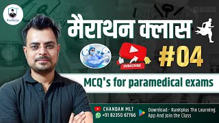 Marathon classes #04 | महामैराथन MCQ's #04  For Lab technician | BMLT classes | mlt online class