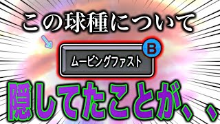 【緊急】"これ"知らないとかなり"損"するかもしれません、、【プロスピA】