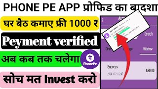 phone pe earning app | phone pe app real or fake | phone pe app ne invest kare ki nahi |