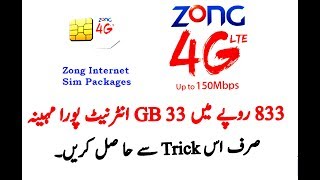 Zong 4G Internet 33 Gb !!  Latest  Zong 4G Internet Trick 2017