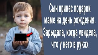 Сын принес маме подарок на день рождения. Зарыдала когда увидела что у него в руках