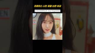 프로미스나인 표절 논란 (슬기,신비,청하,소연)